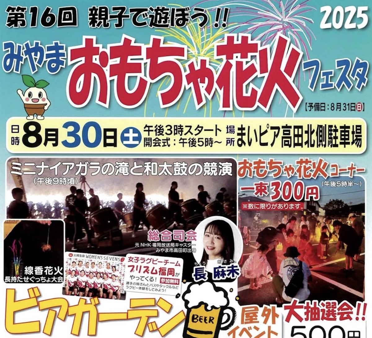 「みやまおもちゃ花火フェスタ2025」ミニナイアガラの滝、おもちゃ花火コーナーやグルメも