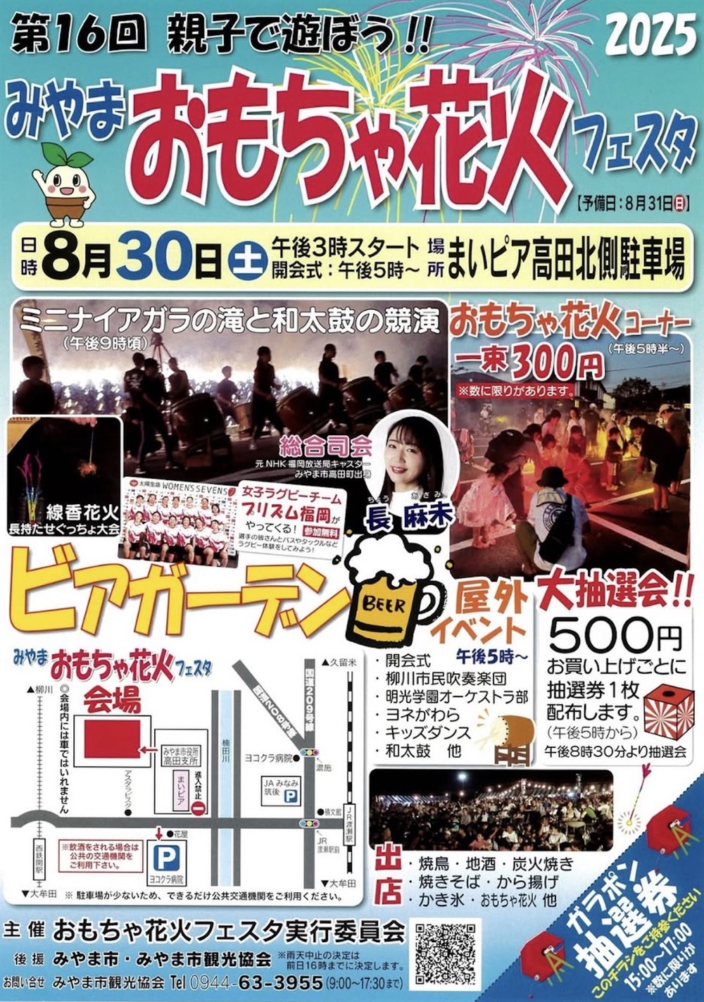 第16回 親子で遊ぼう!みやま おもちゃ花火フェスタ 第16回 親子で遊ぼう!みやま おもちゃ花火フェスタ