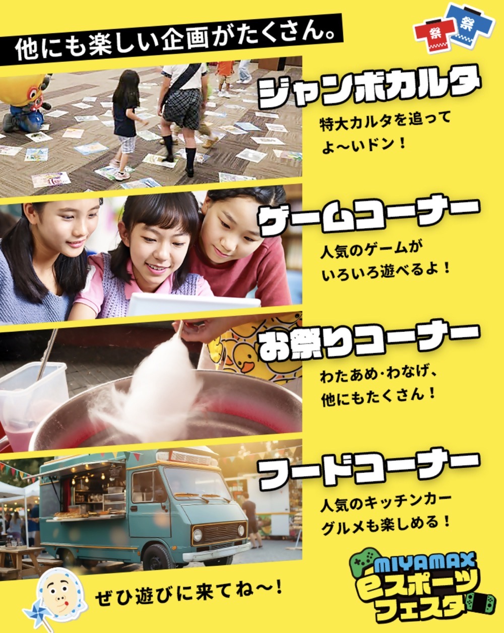 「MIYAMAX eスポーツフェスタ」イベント内容