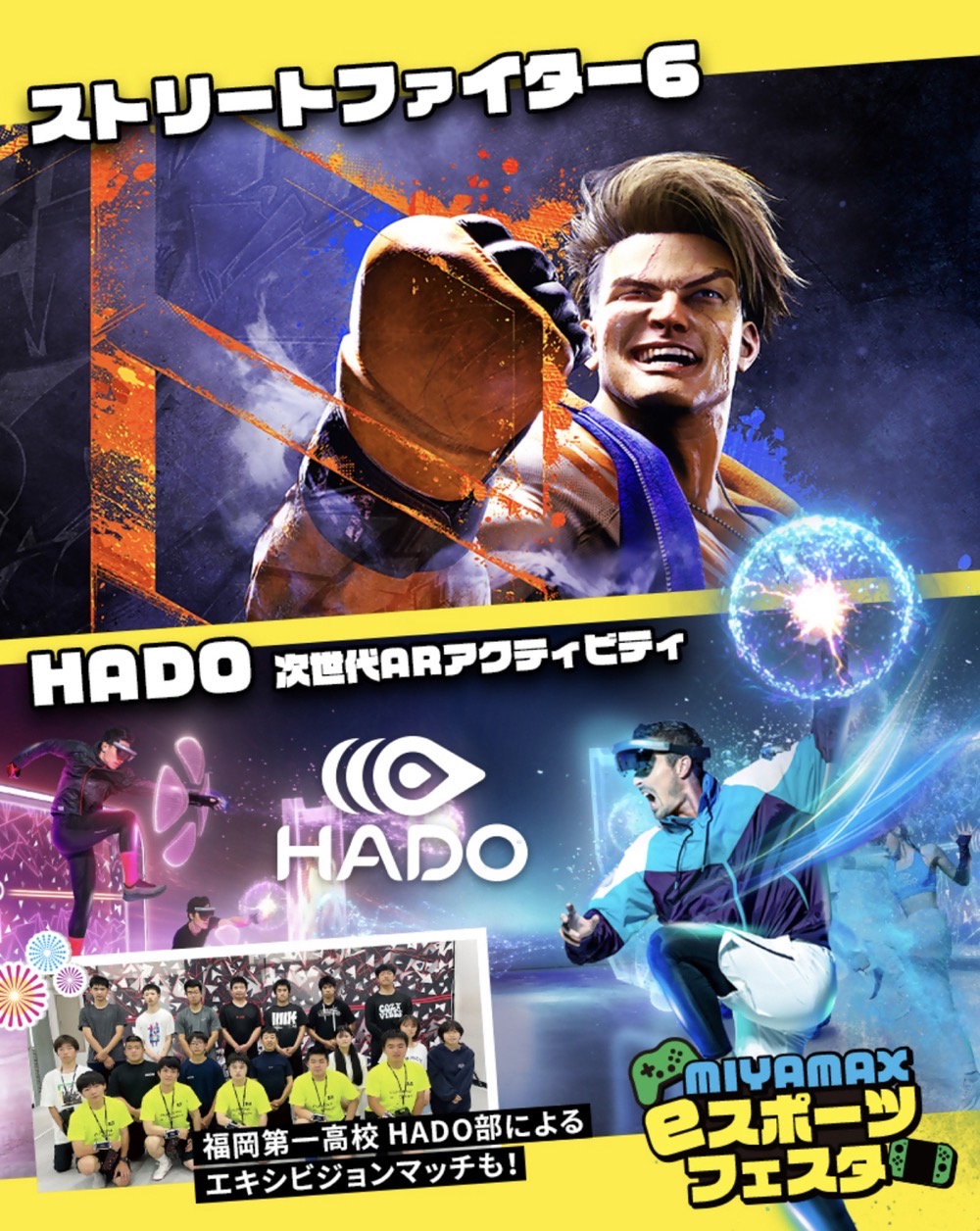 「MIYAMAX eスポーツフェスタ」イベント内容
