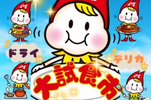 【久留米市】スーパーモリナガ津福店限定企画「大試食市」8月30日開催