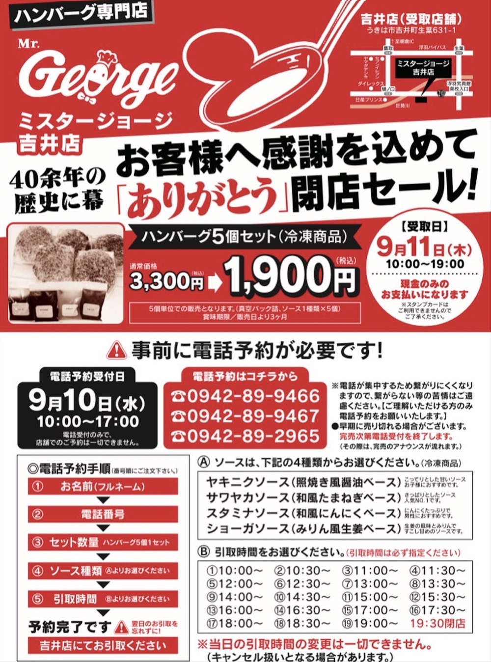「ミスタージョージ吉井店」が閉店に 40余年の歴史に幕 閉店セール開催【うきは市】 「ミスタージョージ吉井店」が閉店に 40余年の歴史に幕 閉店セール開催【うきは市】