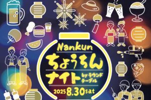 久留米市「Nankunちょうちんナイト」提燈さげてナイトウォーク