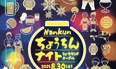 久留米市「Nankunちょうちんナイト」提燈さげてナイトウォーク