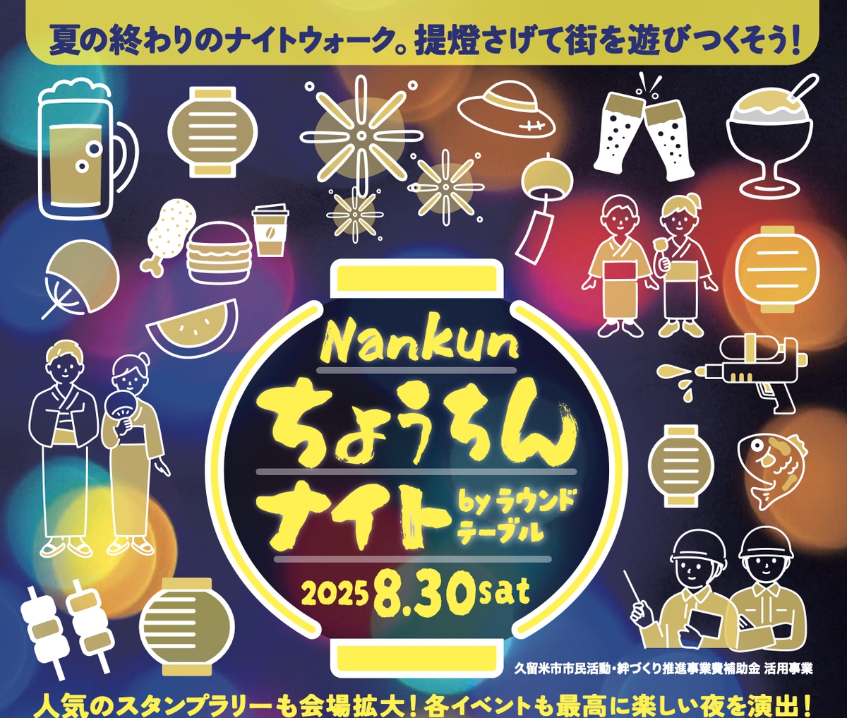 久留米市「Nankunちょうちんナイト」提燈さげてナイトウォーク
