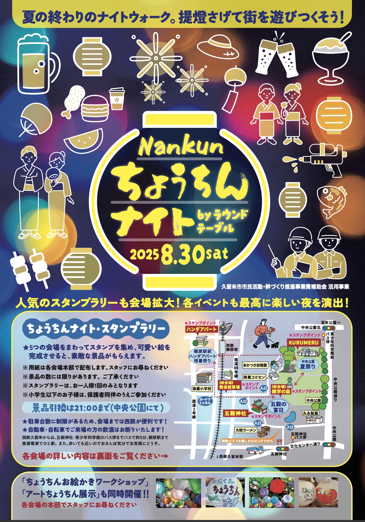 久留米市「Nankunちょうちんナイト」提燈さげてナイトウォーク