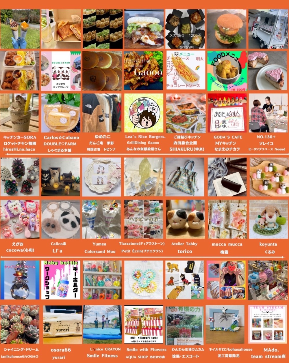 筑後市「にじいろ＆街角 in恋ぼたる」出店者情報