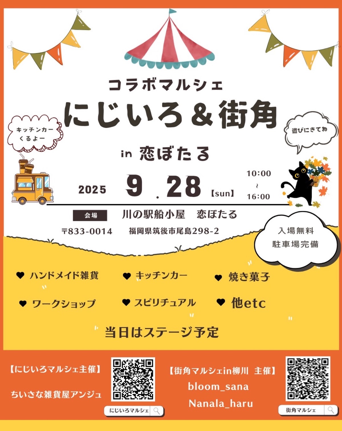 筑後市「にじいろ＆街角 in恋ぼたる」約50店舗のお店が大集合！コラボマルシェ