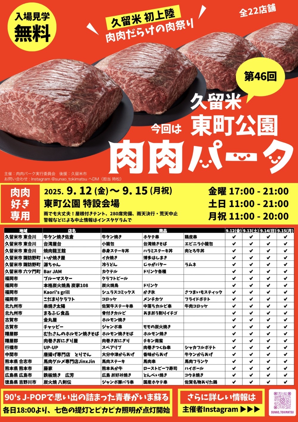久留米市で初開催「肉肉パーク」県内外から全22店舗!お肉に特化したイベント 久留米市で初開催「肉肉パーク」県内外から全22店舗!お肉に特化したイベント