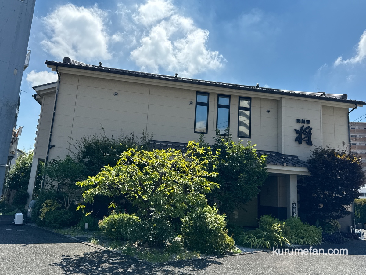 久留米市「肉料理 将」が閉店していた【閉店情報】