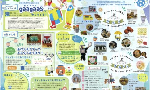 小郡市「てんとテンつながるマーケット」マルシェ、保育フェスタと同時開催！