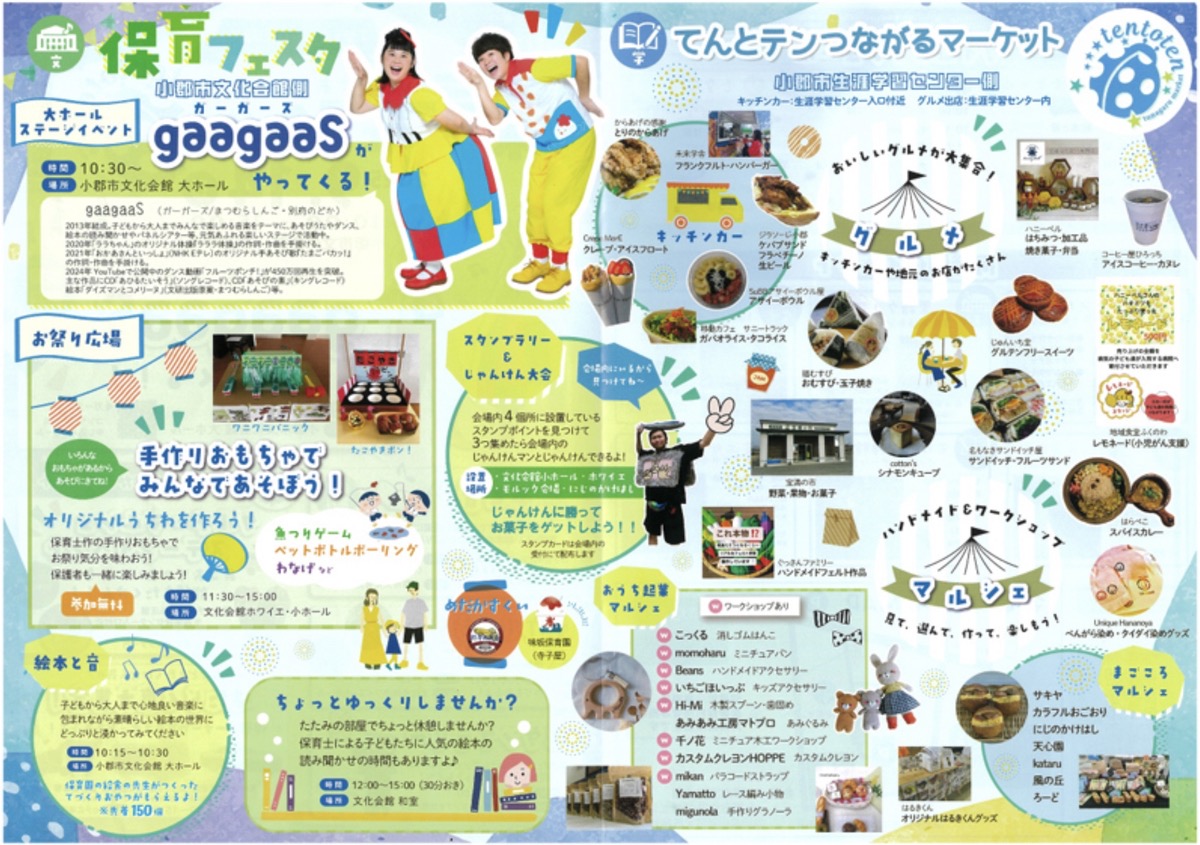 小郡市「てんとテンつながるマーケット」マルシェ、保育フェスタと同時開催！