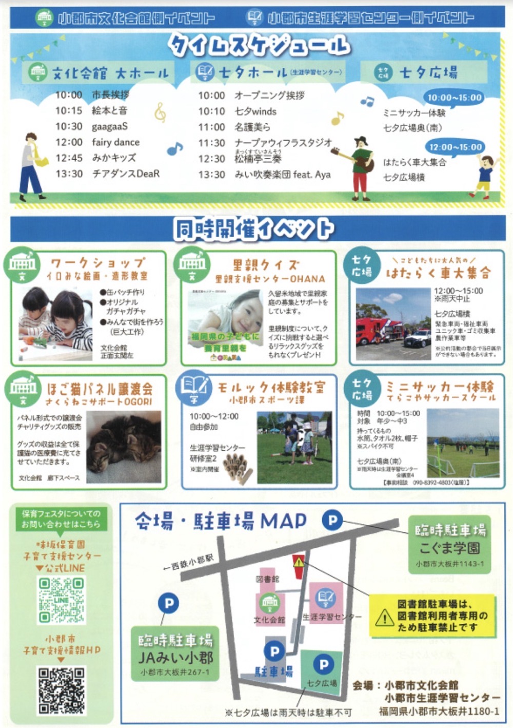 てんとテンつながるマーケット・保育フェスタinおごおり イベント内容 てんとテンつながるマーケット・保育フェスタinおごおり イベント内容