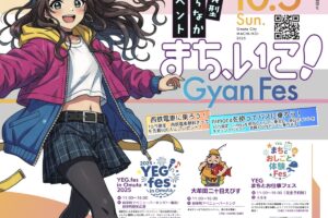 大牟田「まち、いこ！Gyan Fes2025」お仕事体験やマルシェなど開催！