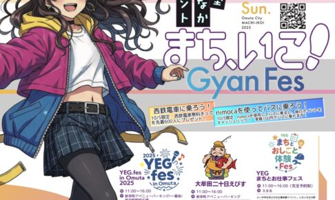 大牟田「まち、いこ！Gyan Fes2025」お仕事体験やマルシェなど開催！