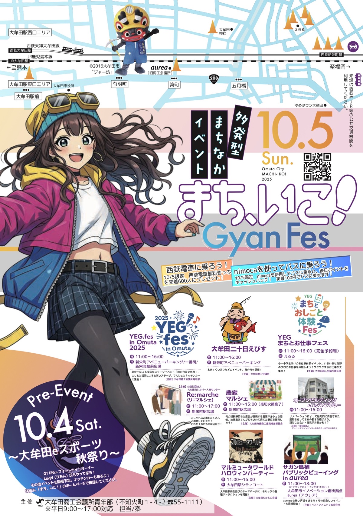 大牟田「まち、いこ！Gyan Fes2025」お仕事体験やマルシェなど開催！