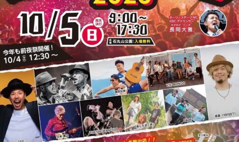 「堀DAYミュージック2025」大木町で音楽フェス！入場無料！多数のお店も!!