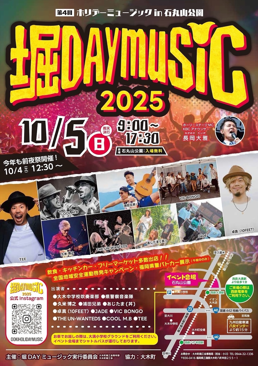 「堀DAYミュージック2025」大木町で音楽フェス！入場無料！多数のお店も!!