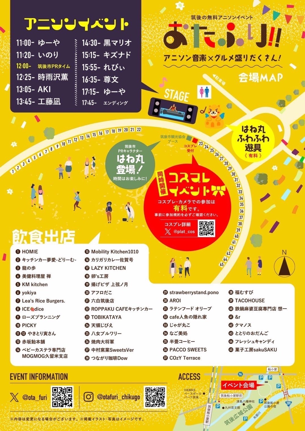 「おたふり!!」内容・出店情報 「おたふり!!」内容・出店情報