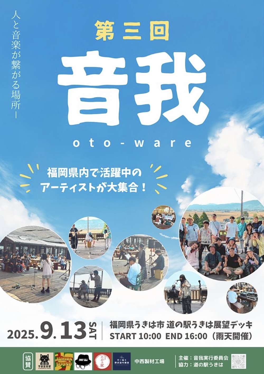 第三回「音我」福岡県内で活躍中のアーティストが大集合! 第三回「音我」福岡県内で活躍中のアーティストが大集合!