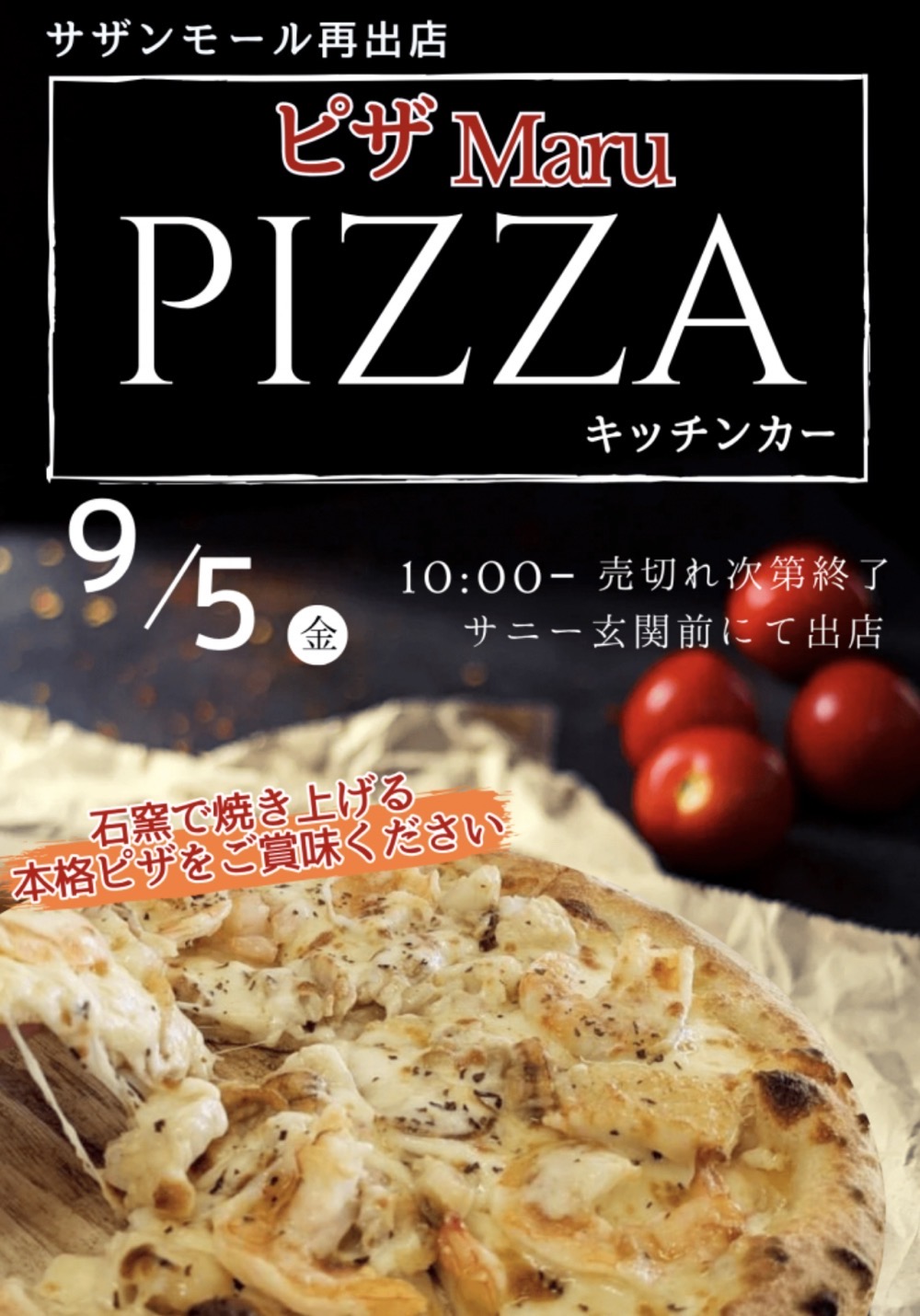 久留米市「ピザMaru」9月期間限定オープン!石窯で焼き上げる本格ピザ 久留米市「ピザMaru」9月期間限定オープン!石窯で焼き上げる本格ピザ