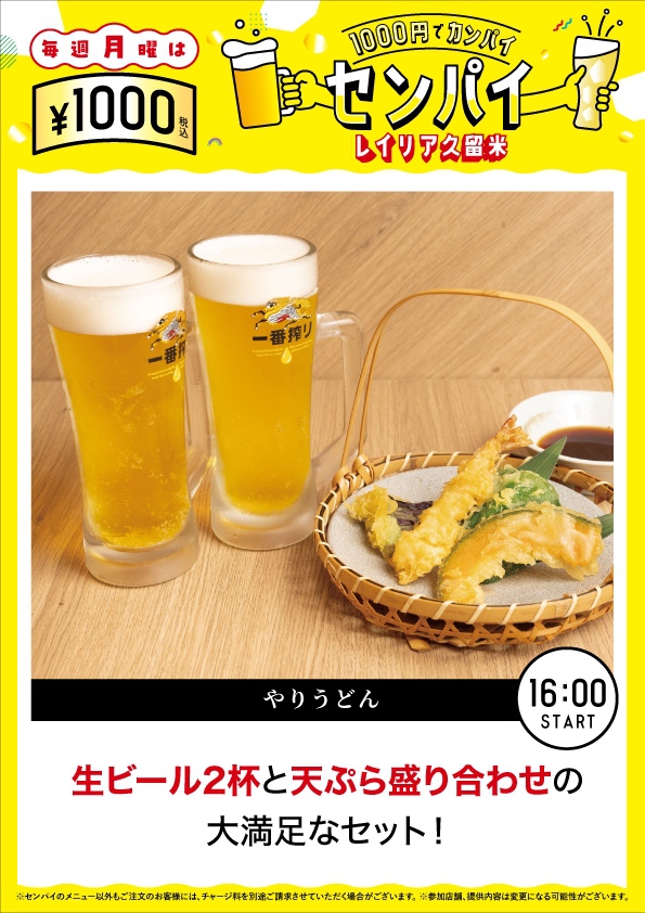 やりうどん