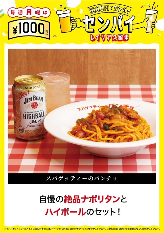 スパゲッティーのパンチョ