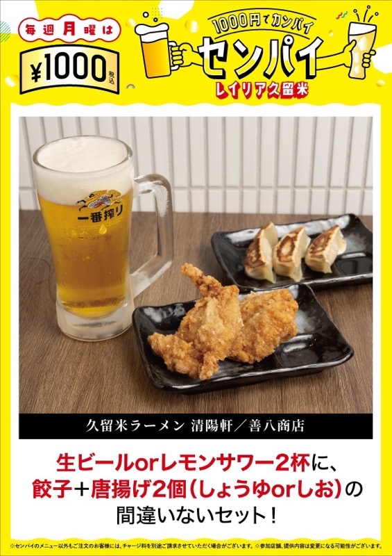 久留米ラーメン専門店　清陽軒／善八商店