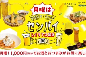 レイリア久留米で初開催！1,000円でお酒とおつまみが楽しめる「センパイ」始動