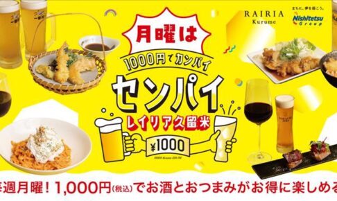 レイリア久留米で初開催！1,000円でお酒とおつまみが楽しめる「センパイ」始動