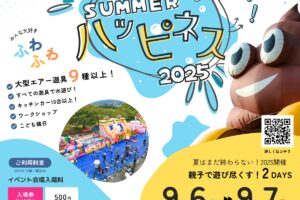 【久留米市】Ryu-GA ウォーターサマーハピネス2025 大型遊具で水遊び！マルシェや縁日も