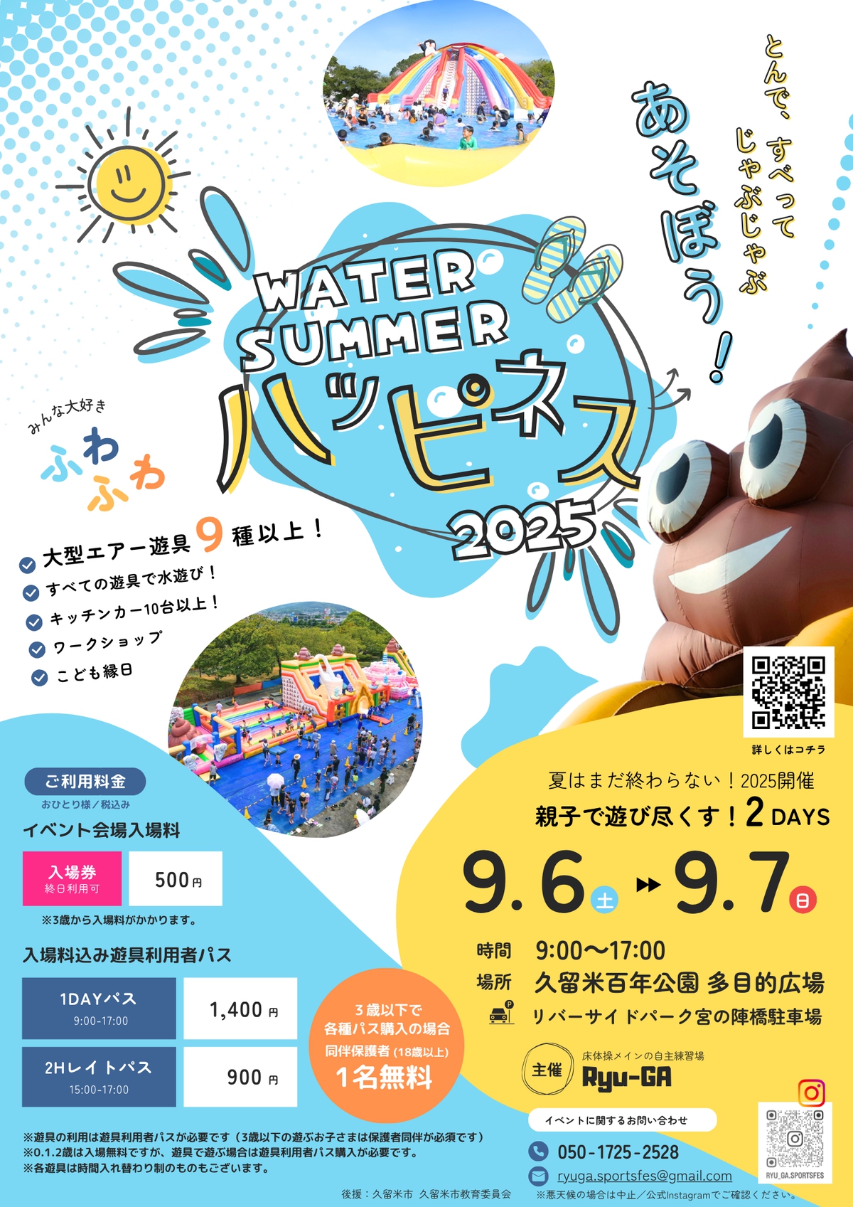 【久留米市】Ryu-GA ウォーターサマーハピネス2025 大型遊具で水遊び！マルシェや縁日も
