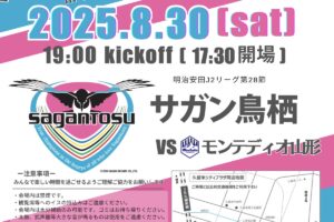 サガン鳥栖パブリックビューイング in 久留米シティプラザ六角堂広場【入場無料】