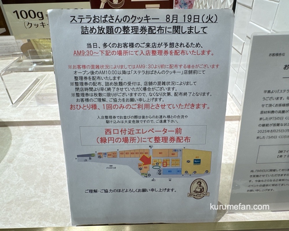 【久留米市】ステラおばさんのクッキー「クッキー詰め放題」8月19日開催！