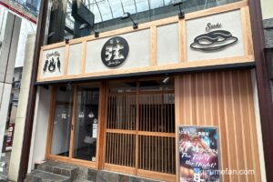 久留米市「すし酒場 すし弦」が閉店していた