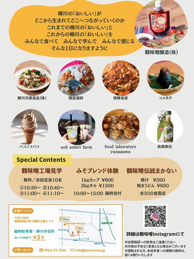 柳川市「タベルフェス」内容