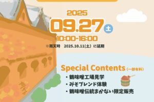 柳川市「タベルフェス」老舗老舗味噌蔵が食のテーマパークに！工場見学も
