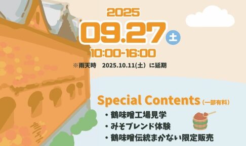 柳川市「タベルフェス」老舗老舗味噌蔵が食のテーマパークに！工場見学も