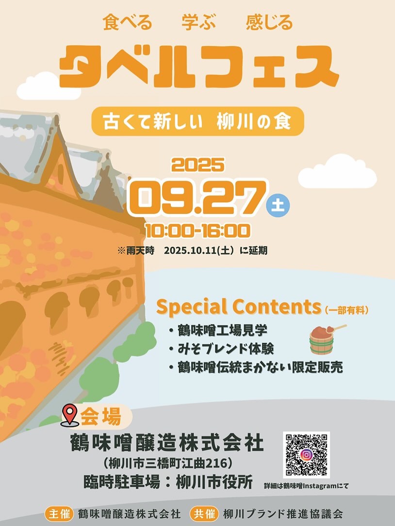 柳川市「タベルフェス」老舗老舗味噌蔵が食のテーマパークに！工場見学も