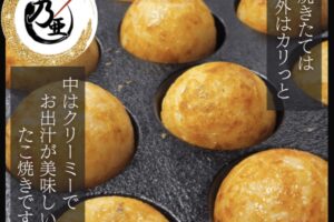 「たこやき乃亜」久留米市に8月期間限定オープン！美味しいたこ焼き