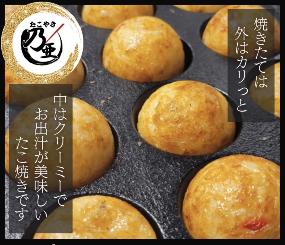 「たこやき乃亜」久留米市に8月期間限定オープン！美味しいたこ焼き