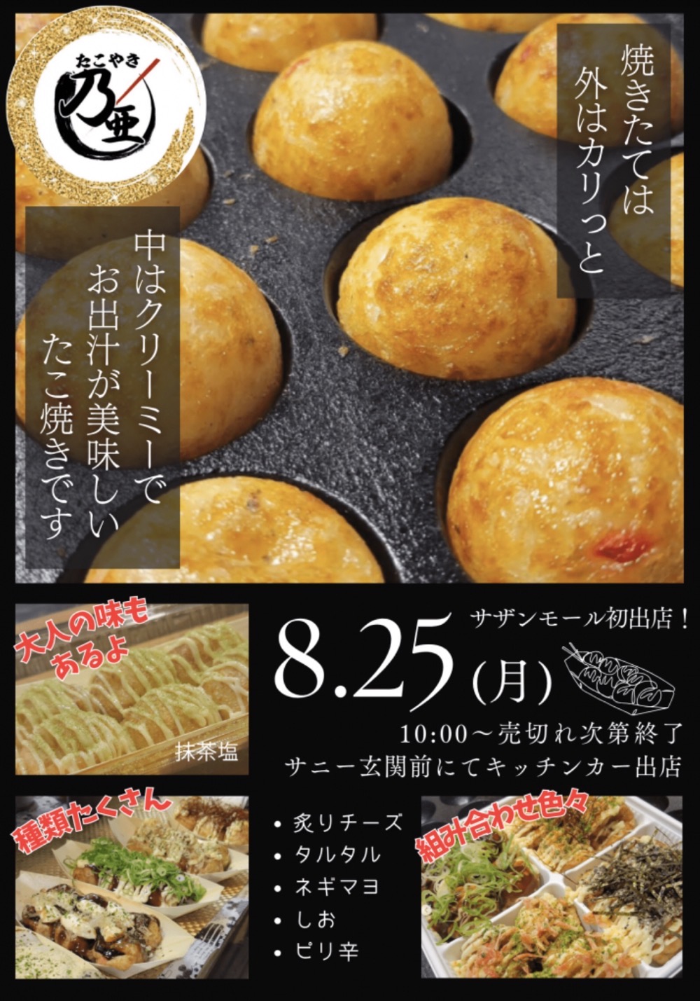 「たこやき乃亜」久留米市に8月期間限定オープン!美味しいたこ焼き T「たこやき乃亜」久留米市に8月期間限定オープン!美味しいたこ焼き