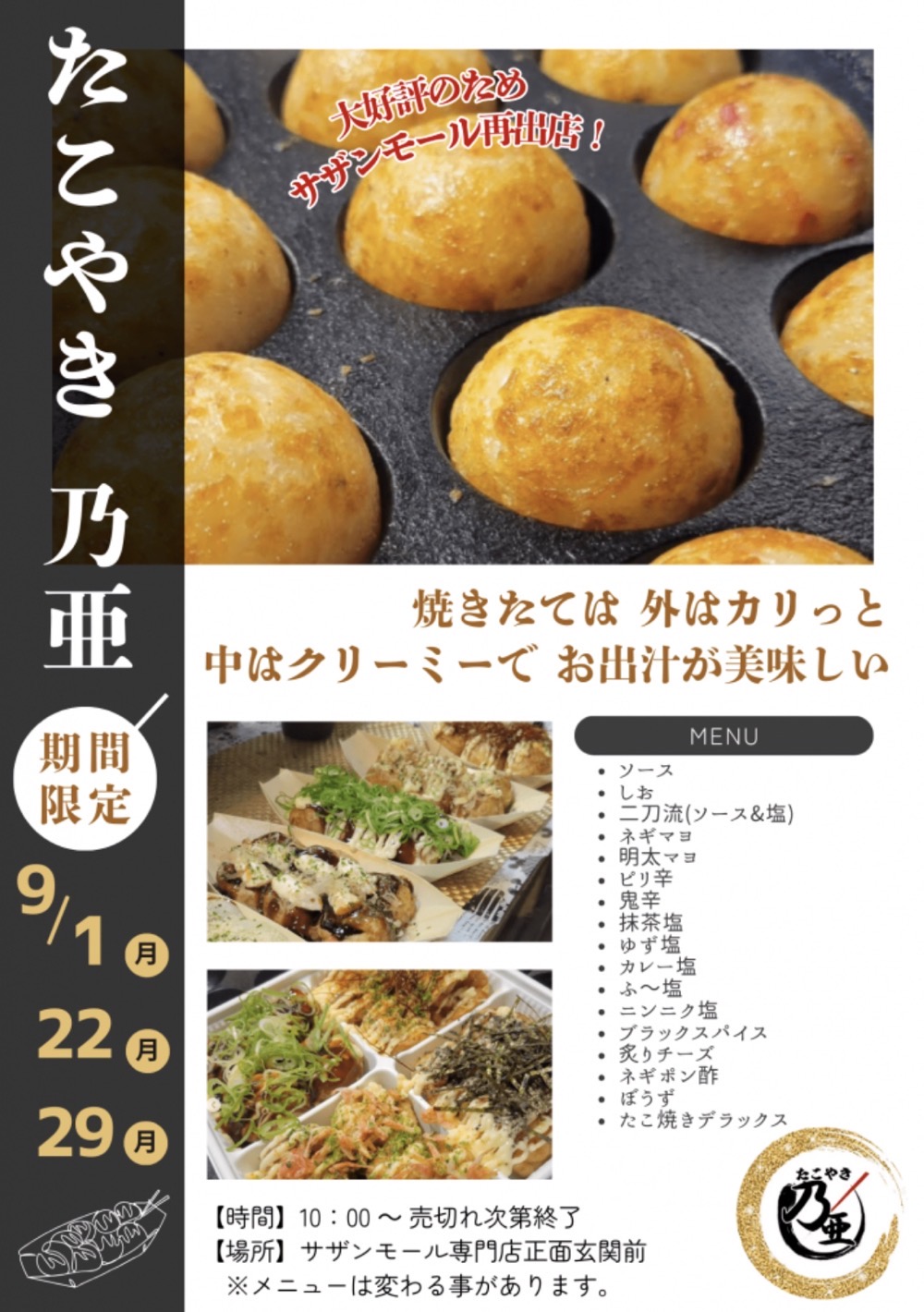 たこやき乃亜 久留米市に9月期間限定オープン!種類豊富なたこ焼き たこやき乃亜 久留米市に9月期間限定オープン!種類豊富なたこ焼き