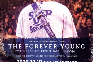 久留米市「THE FOREVER YOUNG」FOREVER YOUTH TOUR 2025 石橋文化ホール