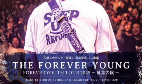 久留米市「THE FOREVER YOUNG」FOREVER YOUTH TOUR 2025 石橋文化ホール