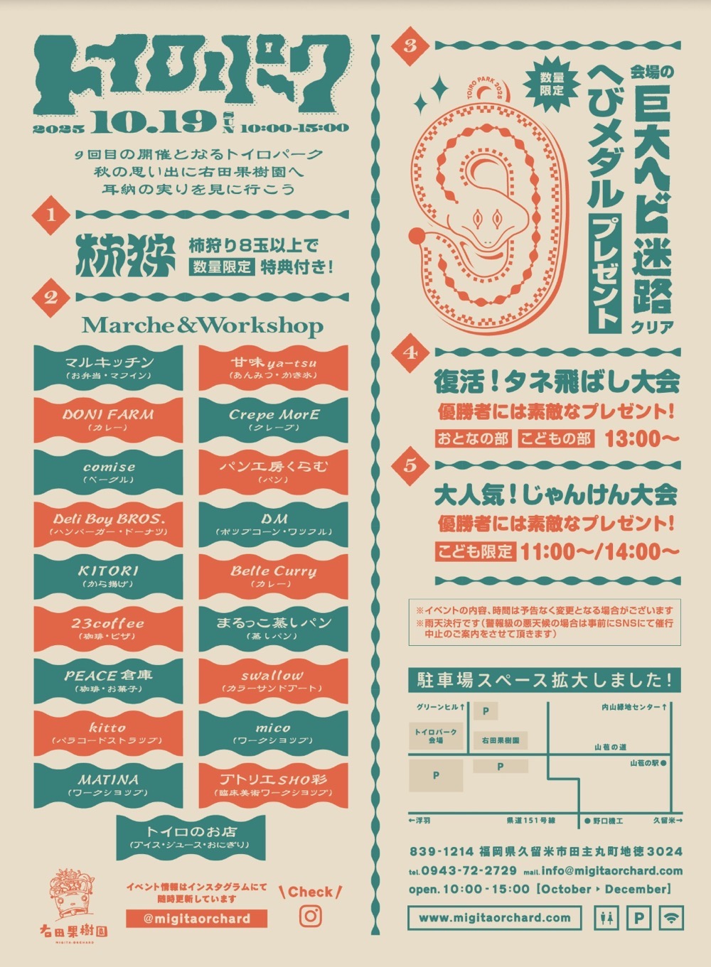 久留米市「トイロパーク2025」イベント内容 久留米市「トイロパーク2025」イベント内容