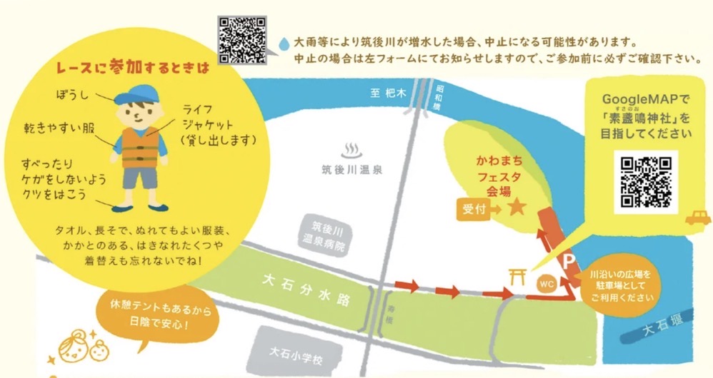 筑後川で遊ぼう!うきは大石かわまちフェスタ2025 水リンピック 筑後川で遊ぼう!うきは大石かわまちフェスタ2025 水リンピック