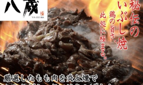 「八蔵」久留米市に9月期間限定オープン！名物 鶏もも炭火焼を販売