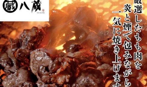 「八蔵」久留米市に9月期間限定オープン！名物 鶏もも炭火焼を販売