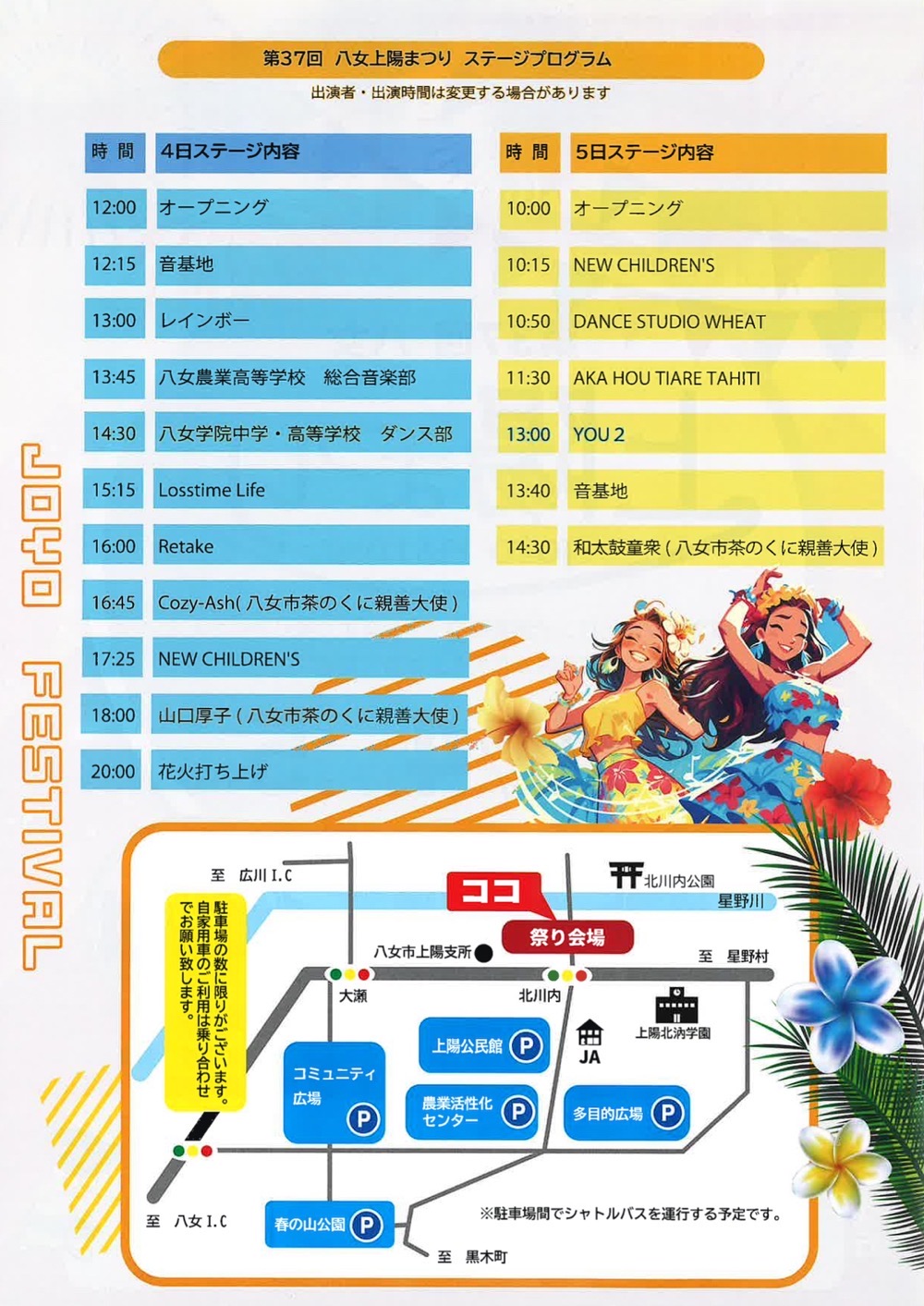 第37回 八女上陽まつり ステージプログラム 第37回 八女上陽まつり ステージプログラム